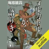 book Also Sprach Mercator - メルカトルかく語りき