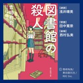 book 図書館の殺人: The Red Letter Mystery