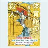 book 体育館の殺人: The Black Umbrella Mystery