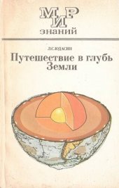 book Питешествие в глубь Земли