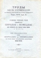 book Организация трубчатых червей семейства Serpulidae и Hermellidae