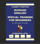 book Russian-English Special Training for Beginners (Properly Cut and Bookmarked)