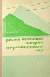 book Растительный покров Нуратинских гор