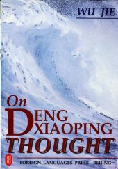 book On Deng Xiaoping Thought