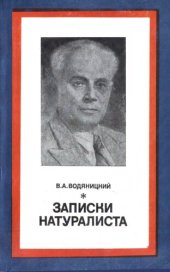 book Записки натуралиста