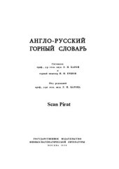 book Англо-русский горный словарь