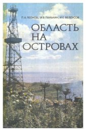 book Область на островах