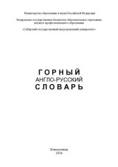 book Горный англо-русский словарь