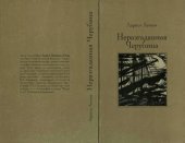 book Неразгаданная Черубина: Документальное повествование