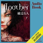 book Another (下)