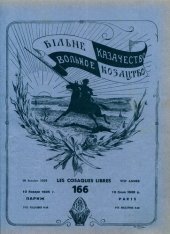book Вольное казачество