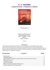 book Самоучитель турецкого языка = Türkçe Öğreniyorum [учебное пособие]