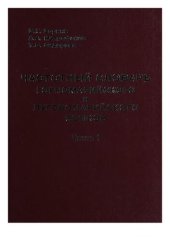 book Частотный словарь горномарийского и луговомарийского языков: свыше 450 000 словоупотреблений. Часть 1