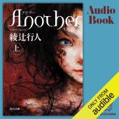 book Another (上)