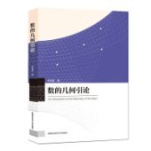 book 数的几何引论