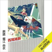 book Hanamonogatari - 花物語