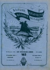 book Вольное казачество