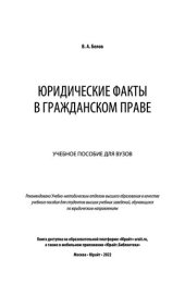 book Юридические факты в гражданском праве