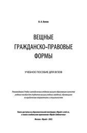 book Вещные гражданско-правовые формы