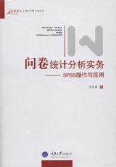 book 问卷统计分析实务: SPSS操作与应用