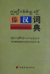 book 傣汉词典