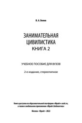 book Занимательная цивилистика в 3 кн