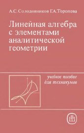 book Линейная алгебра с элементами аналитической геометрии