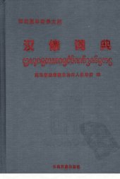 book 汉傣词典. ᦗᦸᧇᦅᧄᦠᦸᧉᦅᧄᦺᦑᦵᦵᦑᧆᦵᦑᧄᦂᧃ