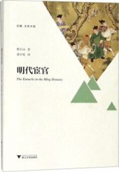 book 明代宦官