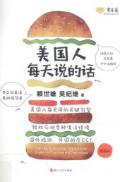 book 美國人每天說的話 (圖解版)