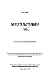 book Обязательственное право