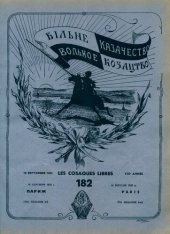 book Вольное казачество