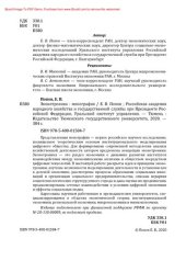 book Эконотроника. Монография