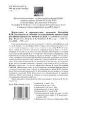 book Неизвестные и малоизвестные источники биографии Ф.М. Достоевского в собрании Государственного музея истории российской литературы имени В.И. Даля. Коллективная монография