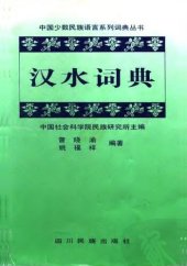 book 汉水词典