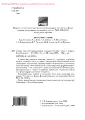 book Личностные факторы развития позиции субъекта учения