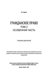 book Гражданское право в 2 т. Том 2. Особенная часть