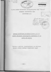 book Вопросы построения радиолокационных средств систем зенитного управляемого ракетного оружия войск ПВО страны