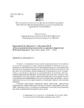 book «Дело о куманинском наследстве» в жизни и творчестве Ф.М. Достоевского