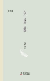 book 人文·民主·思想