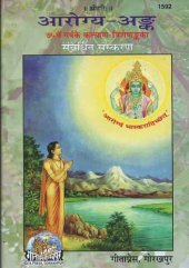 book Arogya Ank Code-1592 Hindi