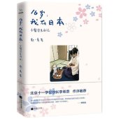 book 16岁,我在日本: 小留学生日记