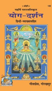 book PATANJAL YOG DARSHAN By Achleshwar(Code-135)