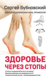 book Здоровье через стопы