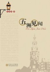 book 五洲见闻