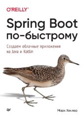 book Spring Boot по-быстрому