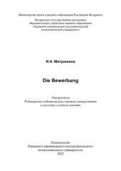 book Die Bewerbung