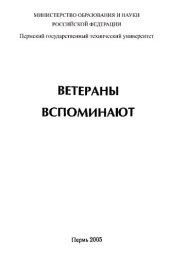 book Ветераны вспоминают