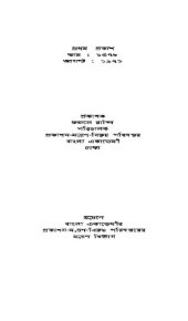 book Didriksha (দিদৃক্ষা)[আত্মজীবনী]