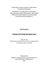 book Уроки русской литературы